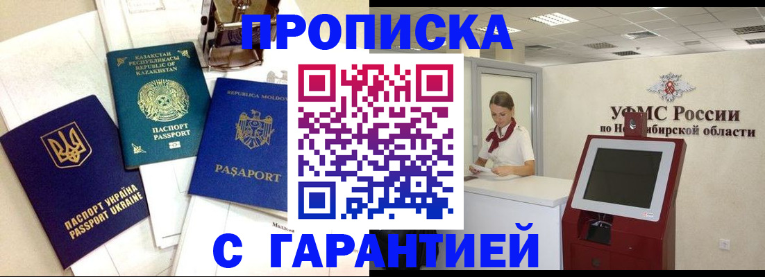 прописка штамп в Жукове