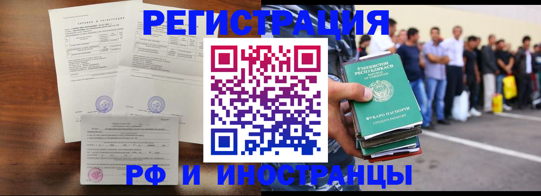 прописка иностранных граждан в Жукове
