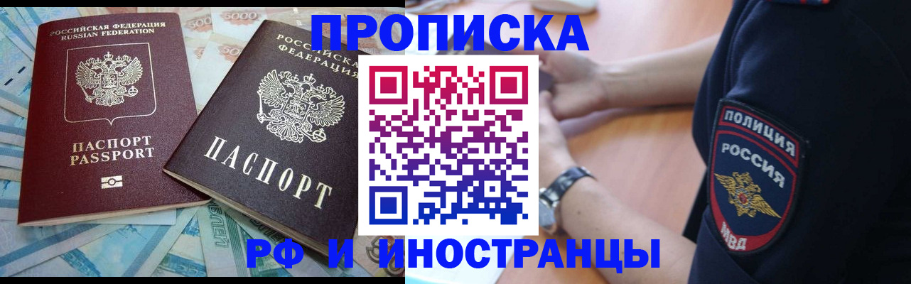 временная прописка в Жукове